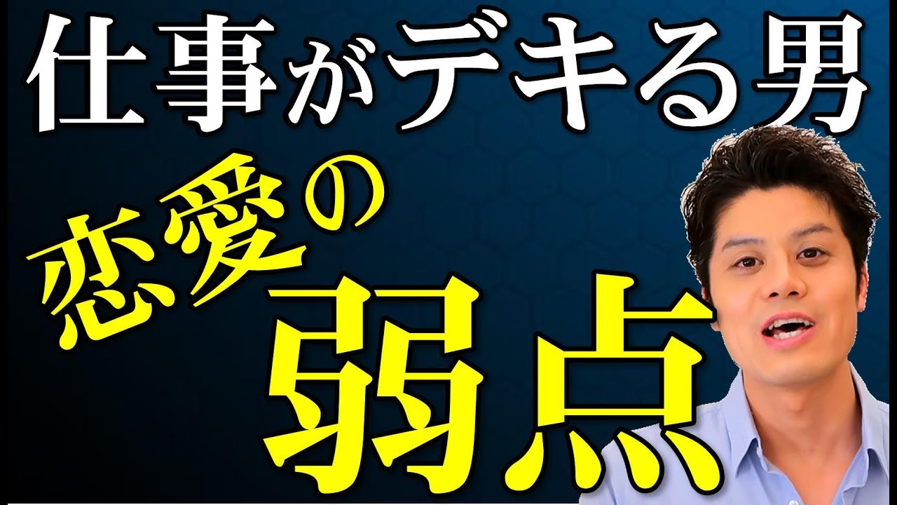 仕事をスマートにこなす男＝恋愛も上手、は勘違い！！仕事とプライベートが別人の彼の心理とは！？