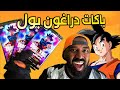 باكات دراغون بول