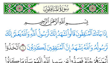 سورة المنافقون - سعد الغامدي - كاملة قراءة و استماع