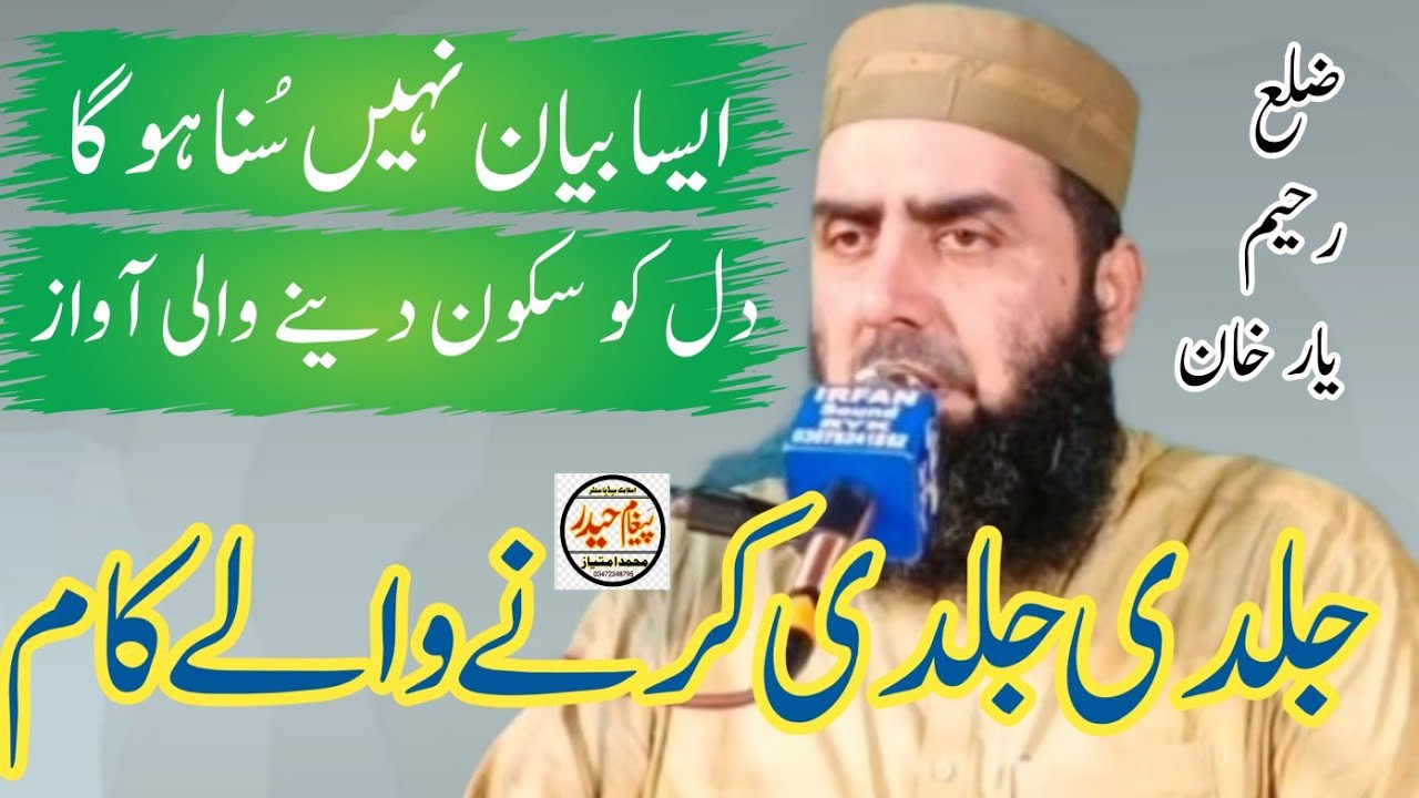 Amazing Speech By Hazrat Molana Qari Muhammad Yaseen Haider Shab(Topic Juldi Juldi Karne Wale Kam) 