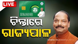 🔴LIVE | BSKY କାର୍ଡକୁ ନେଇ ଚିନ୍ତାରେ ରାଜ୍ୟପାଳ | 3PM Bulletin | 6th June 2024 | Odisha | OTV