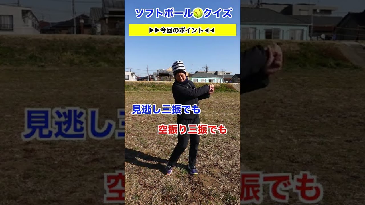 振り逃げ三振 Looking at a Called Third Strike with 2 Outs and a Runner on 1st