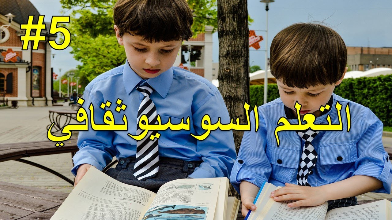 نظريات التعلم : النظرية السوسيوثقافية