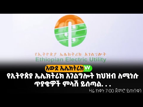 ቪዲዮ: ለሰላምታ ምላሽ ይሰጣሉ?