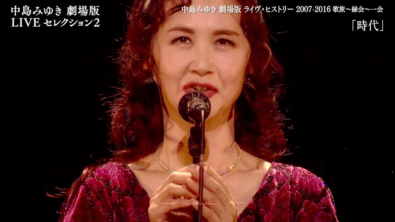 Nakajima Miyuki's legendary live performance is back in theaters