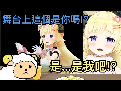 被羊友質問舞台上的人是誰,努力想做出一樣表情的綿芽【hololive中文】【Vtuber精華】【角巻わため】【角卷綿芽】