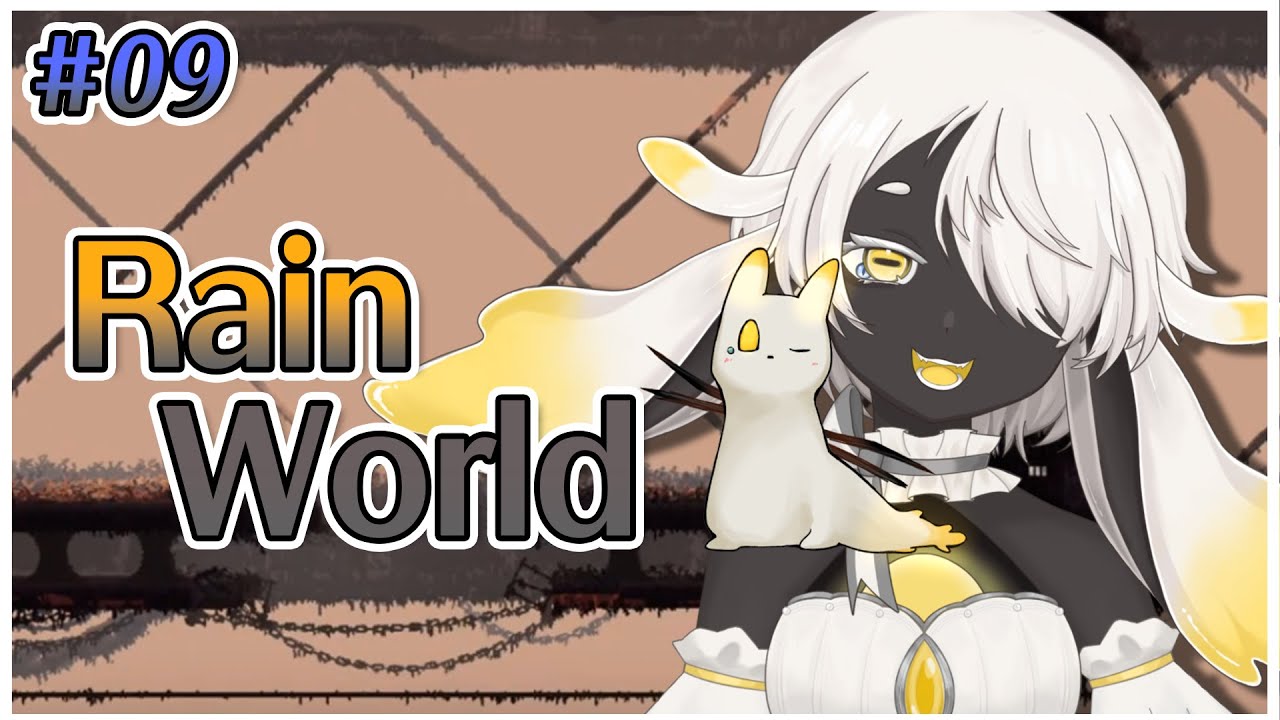 【Rain World/雨世界】希望不要再卡在同一區