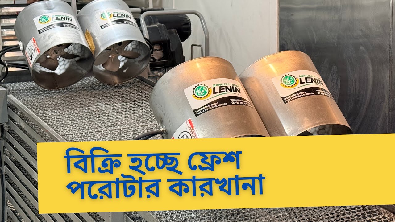 নিউ ইয়র্কে বাংলাদেশি মালিকানার 'ফ্রেশ পরোটা' কারখানা বিক্রি হচ্ছে | প্রবাসী টিভি