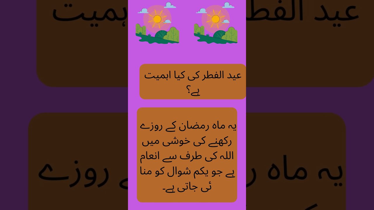 What Is Eid Al fitr YouTube What Is Eid Al fitr YouTube