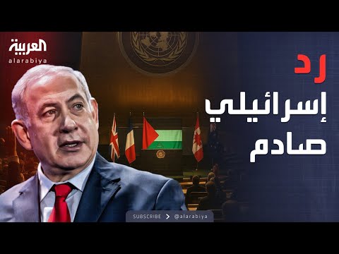 النشرة الصباحية اعترافات تاريخية بفلسطين نتنياهو يرد بخطوة ضم مثيرة للجدل