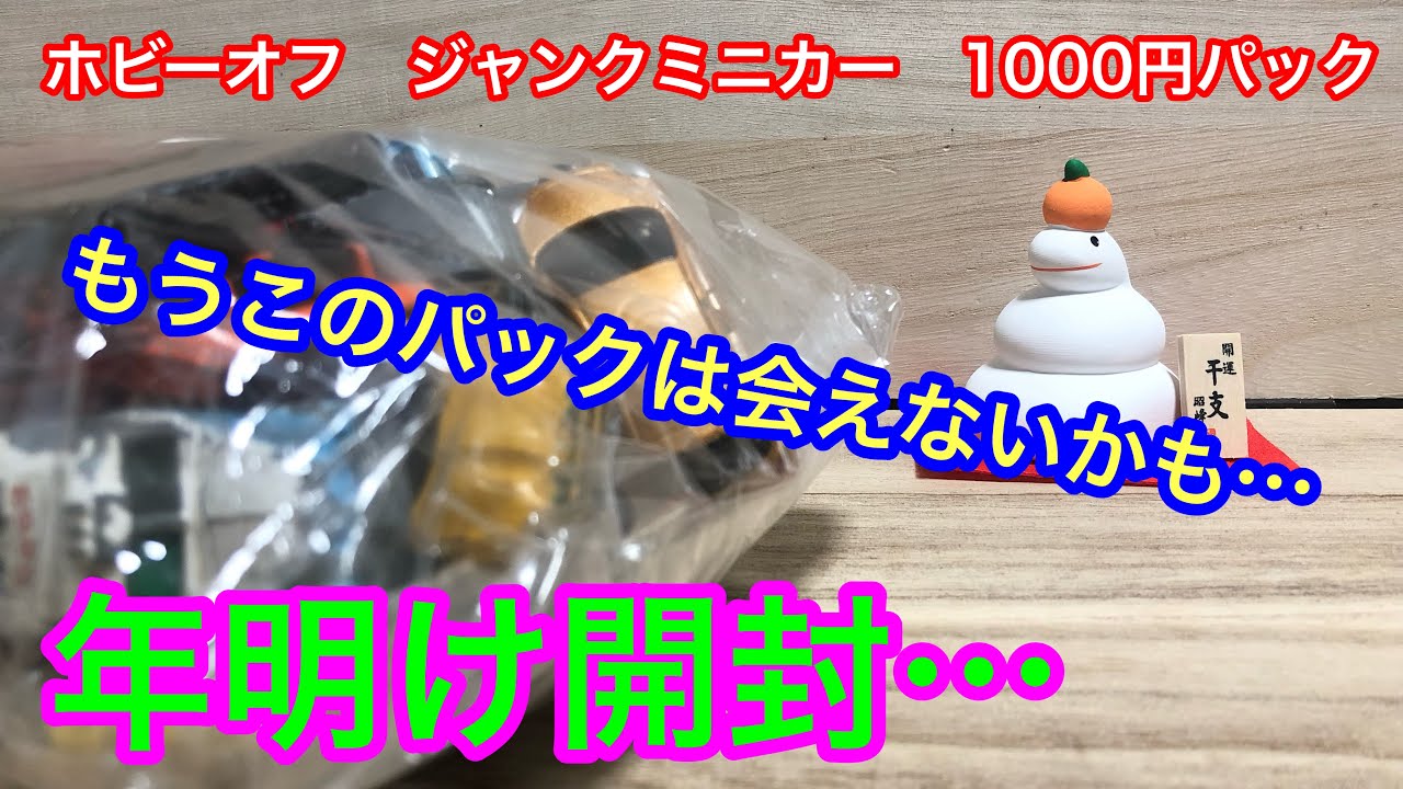 TOMY ぼくは大物　電動ミニカー　未開封　ジャンク品 TOMY ぼくは大物 電動ミニカー 未開封 ジャンク品 TOMY ぼくは大物