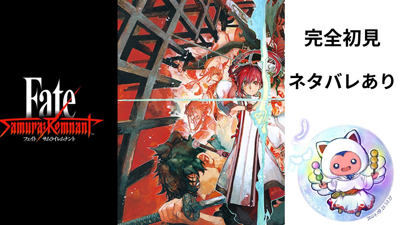ネタバレあり　完全初見でフェイトサムライレムナント　７回目　概要欄注意書きあり