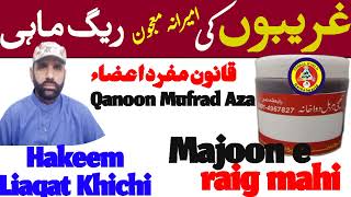 Majoon E Raig Mahiمعجون ریگ ماہی قوت کا خزانہHerbal Worldhk Liaqat Khichiqanoon Mufrad Aza
