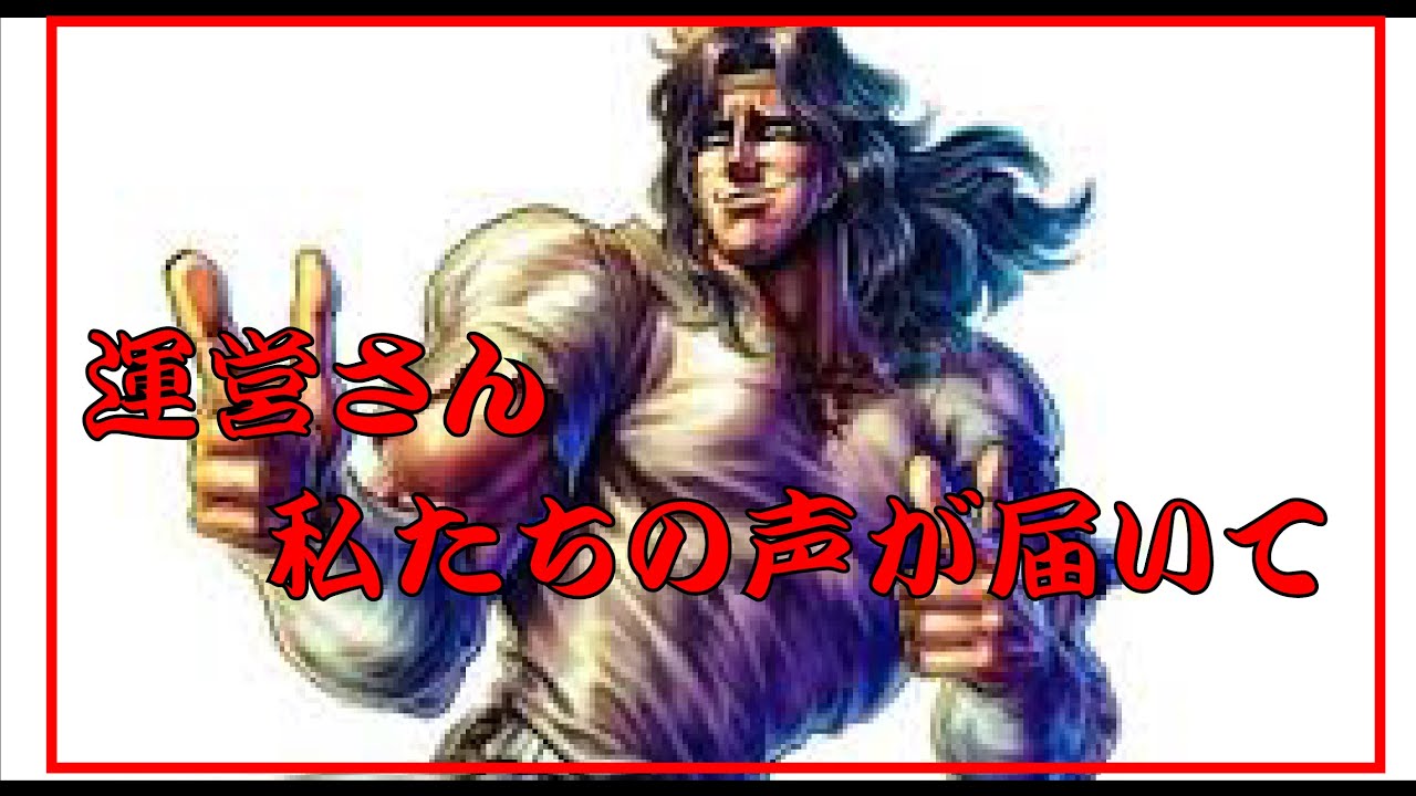 北斗の拳 LEGENDS ReVIVE「アミバ最強伝説収集イベント開催。とりあえず運営さんにアンケート出して改善を求めよう」 - YouTube