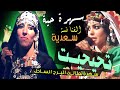 الفنانة الامازيغية سعدية تحيحيت