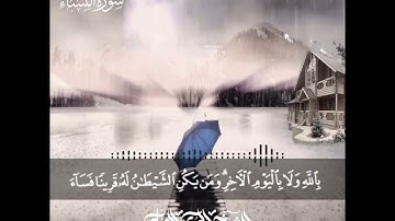 تلاوة مباركة من سورة النساء :: الشيخ الحميدي الرويلي