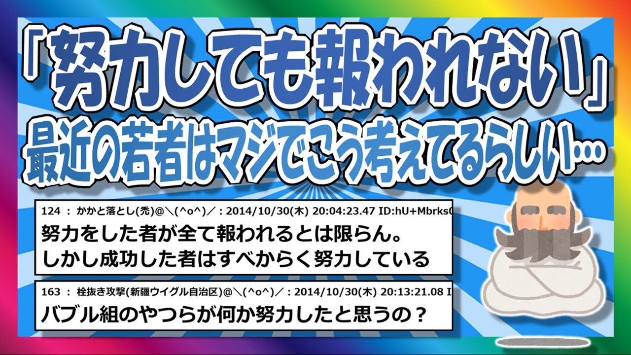 【2chまとめ】努力について語る今から10年前のスレ･･･この頃から何か変わった？【ゆっくり】