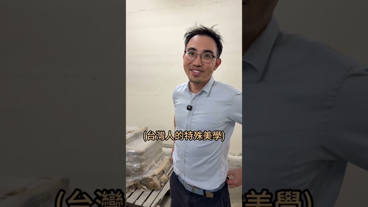 台灣獨有建築美學（上）