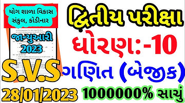 Std 10 Basic maths second exam 2023 | SVS Paper | std 10 maths second exam paper solution 2023