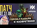 Dota Underlords. Разбор патча от 31.08. Lord 10 *Merlinchess*