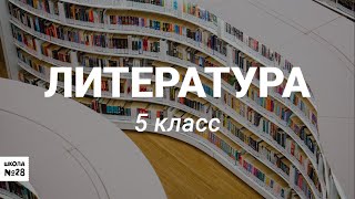 5 класс – Литература –  «Робинзон Крузо»   произведение о силе человеческого духа»  По произведению