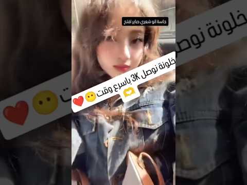 قربنا لنوصل3 يا حلوين ما بقي شيي