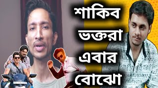 সাব্বাস Cinebros🔥| My Point Of Views On Cinebros Video About Jeet, Dev, Shakib Khan