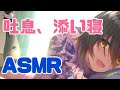 【ロボ子/ホロライブ】吐息、添い寝まとめ【ASMR/切り抜き】