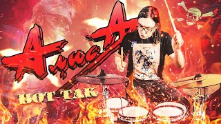 АлисА - Вот так (home drum cover e-drums) / 4K