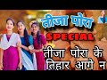 29 august 2022tija pora special       organpad dholakdeepikasahuofficial