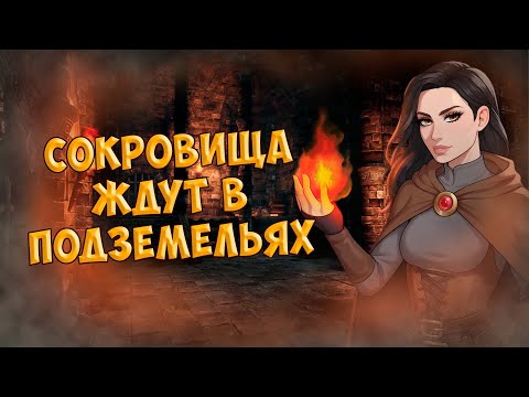 Видео: Подземелья и опасные враги! | История StoneShard