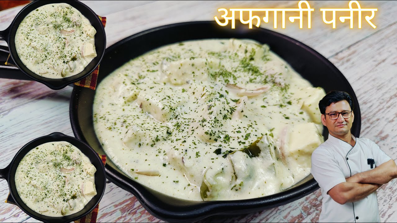 अफगानी पनीर टिक्का मसाला बनाने का एक आसान तरीका | Afghani Paneer Tikka Masala | Paneer Recipes