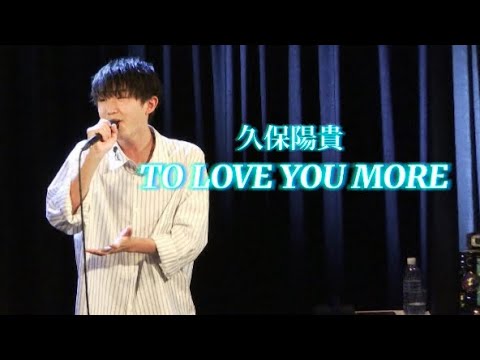 久保陽貴「あなたがいることで／Uru」サンフレッチェ広島応援イベント ...