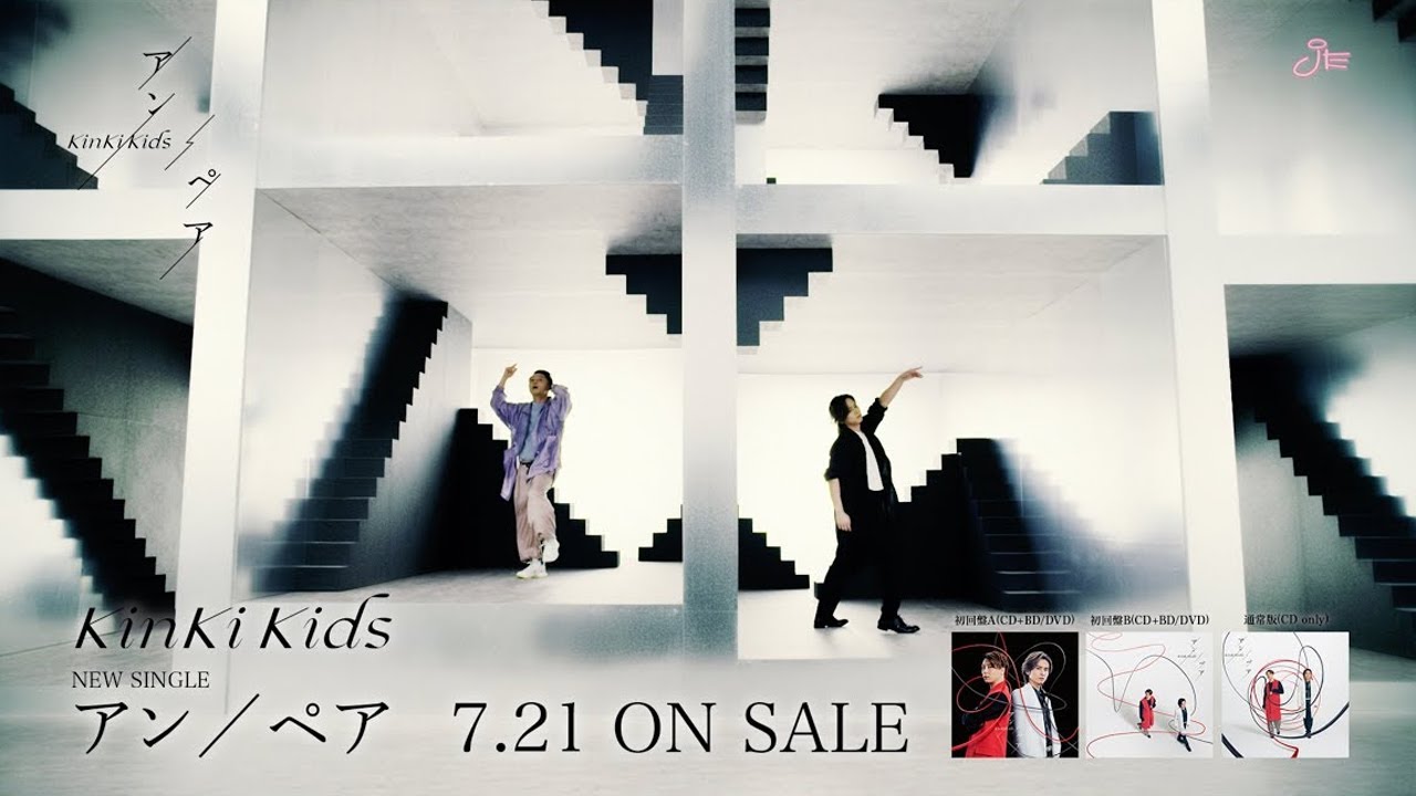 KinKi Kids - アン／ペア [Promotion Movie]