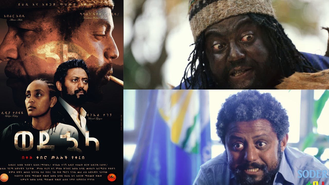     Wede Huala Ethiopian movie 2021