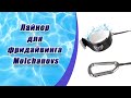 Лайнер (ланьярд) для фридайвинга Molchanovs