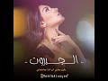 شمياء المغربي الجبروت حالات واتس