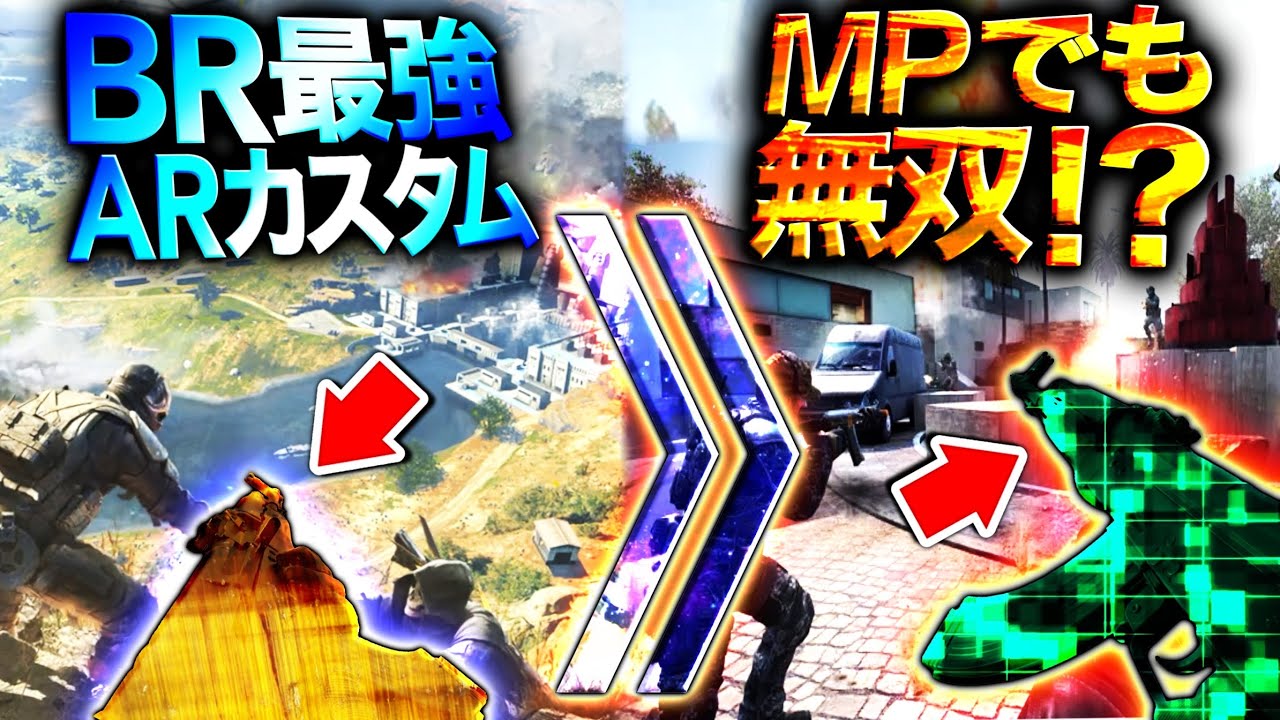 Codモバイル バトロワ最強arはまさかのあれだった Brカスタム安定性抜群鬼のキル速カスタム紹介 Youtube