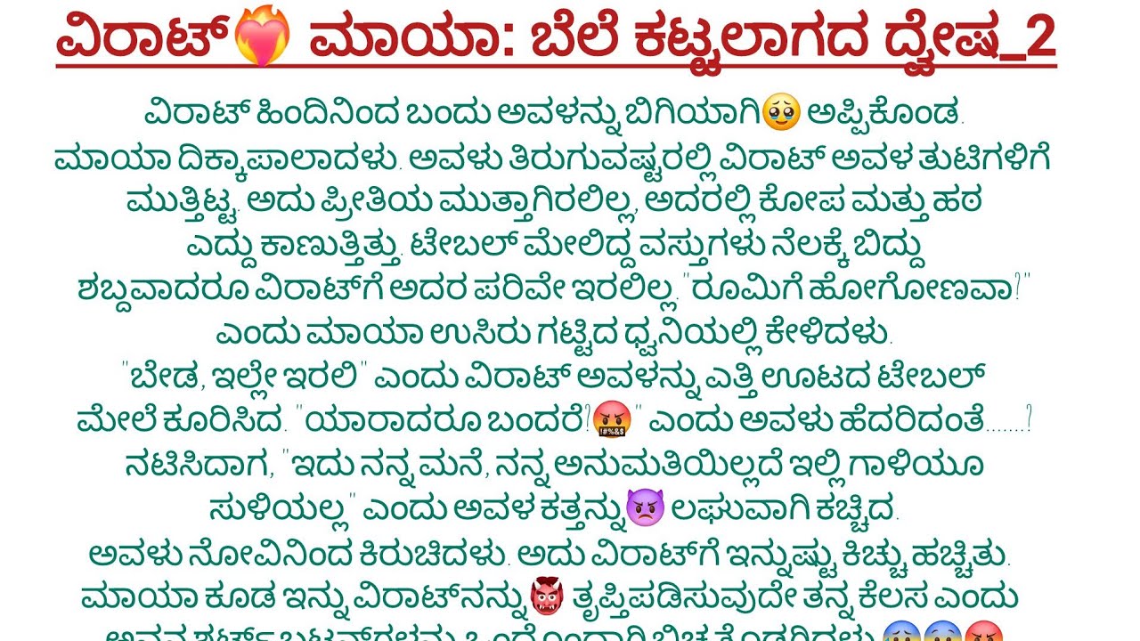 ವಿರಾಟ್ - ಮಾಯಾ: ಬೆಲೆ ಕಟ್ಟಲಾಗದ ದ್ವೇಷ_❤️‍🔥2