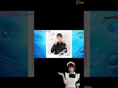 【ニュース】櫻坂46を熱く語る【櫻坂46】
