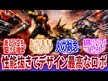 【ロボアニメ】「直線と曲線だけで成立してるのに、ここまで美しいのは反則だと思う」に対するネットの反応集
