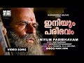 Iniyum Paribhavamauthe | 1080p | Super Hit Malayalam Song | Kaikudunna Nilavu| Bharath Gopi |Shalini