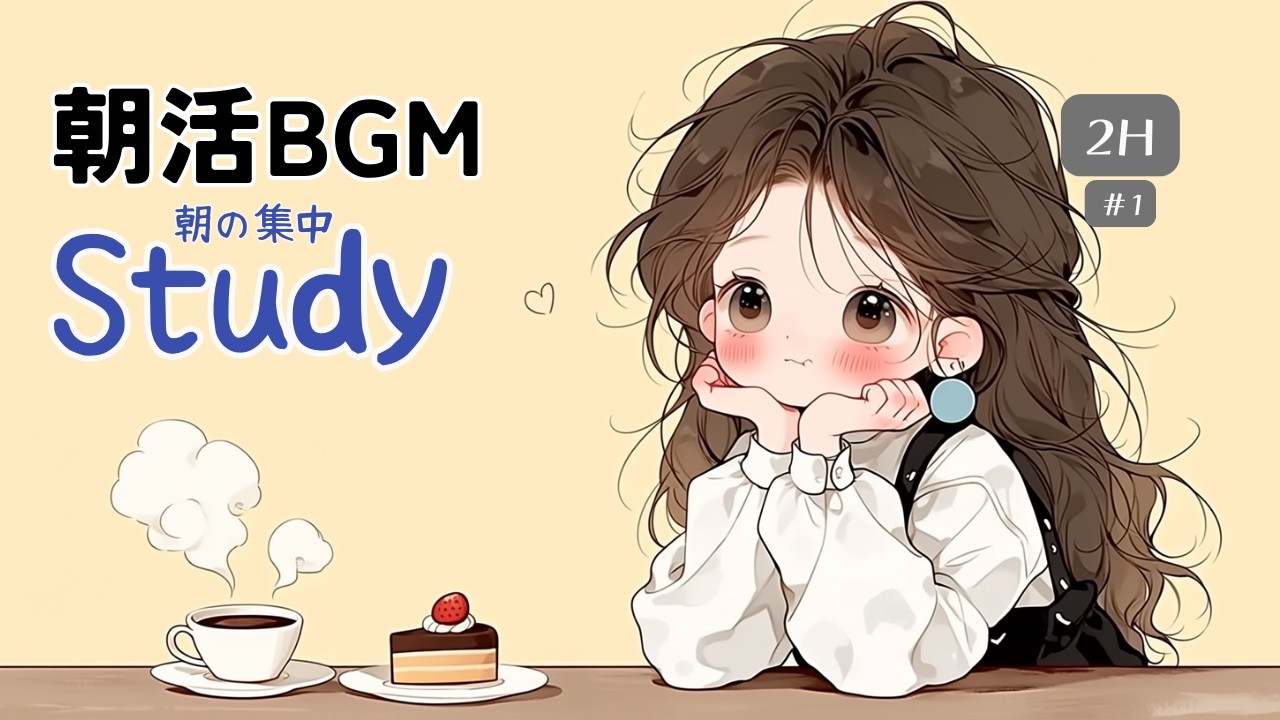 #001 朝活 作業用BGM｜木漏れ日カフェRhodes（エレピ）｜Morning Routine 2H (120min)