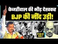 Arvind Kejriwal ने Gujarat के Surat में लठ गाड़ दिया | Must Watch Video | Video of the Day