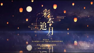 Let's celebrate the the Mid-Autumn Festival! screenshot 1