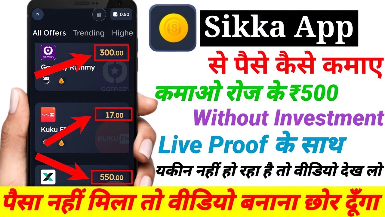 🤑Sikka App Se Paise Kaise Kamaye || Sikka App Referral Code || Sikka App ||