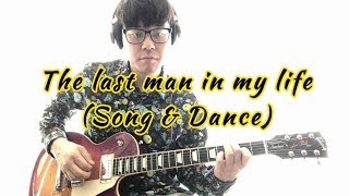 The Last Man In My Life(musical 'Song & Dance') -  fingerstyle guitar cover