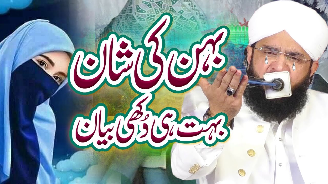 Very Emotional Bayan   Behan ki Shan Imran Aasi By Hafiz Imran Aasi Official