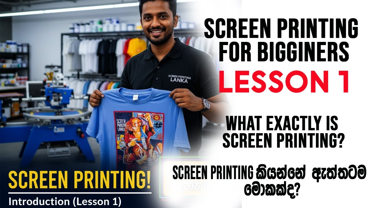 What is Screen Printing? | Introduction for Beginners (Lesson 1) | සිංහලෙන් ඉගෙනගමු