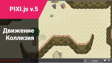 pixi.js: коллизия и движение